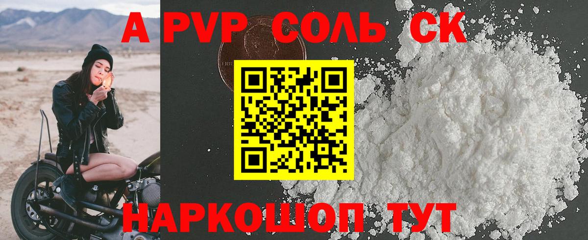 Alpha-PVP СК  Alpha-PVP кристаллы  Тобольск  APVP  Вход с VPN 