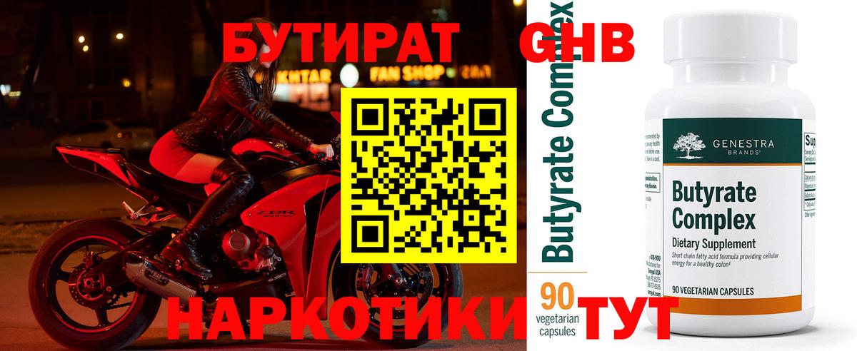 БУТИРАТ BDO 33% Тобольск