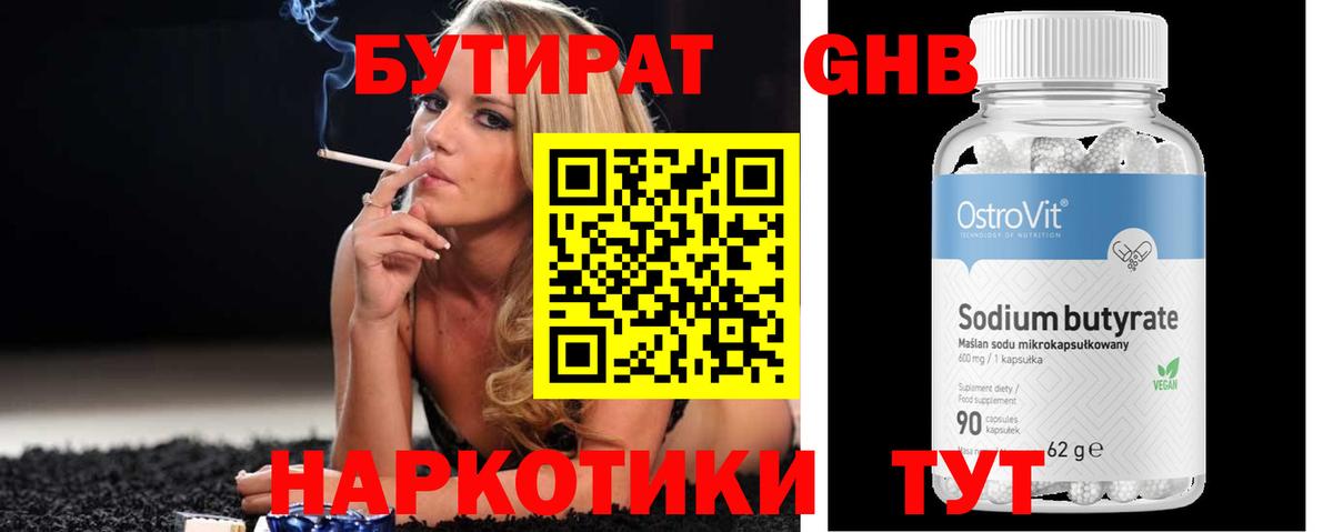 БУТИРАТ бутик  Вход с VPN  Тобольск 