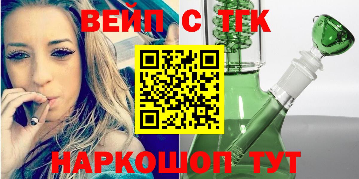 Дистиллят ТГК вейп Тобольск